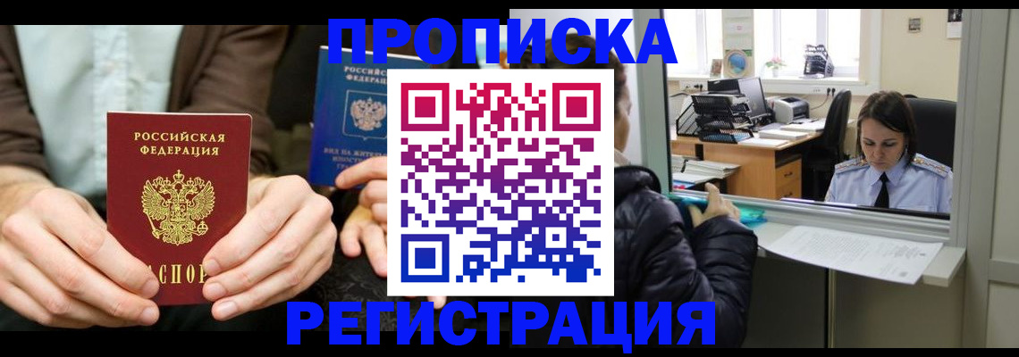 прописка в Кирсе