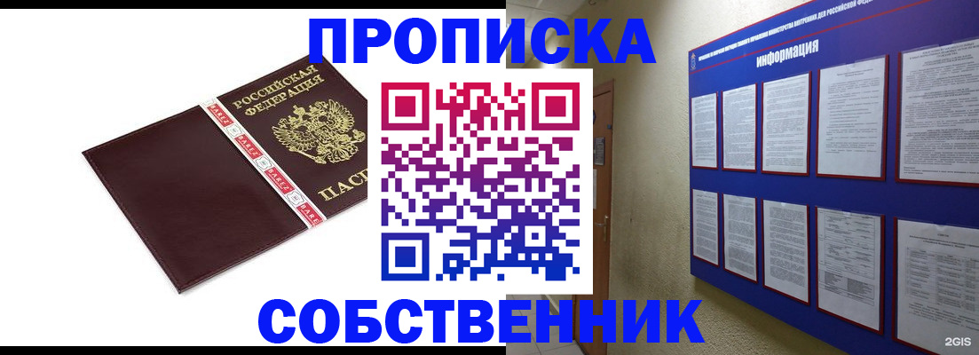 прописка от собственника в Кирсе