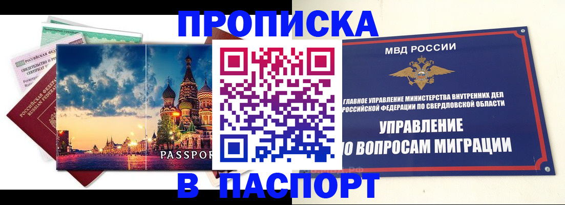 прописка в Кирсе