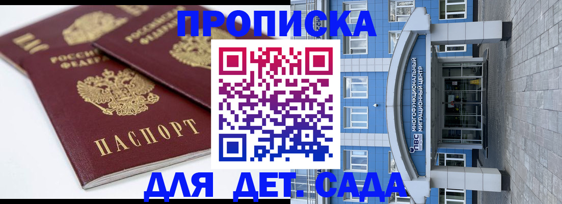 регистрация для дет. сада в Кирсе